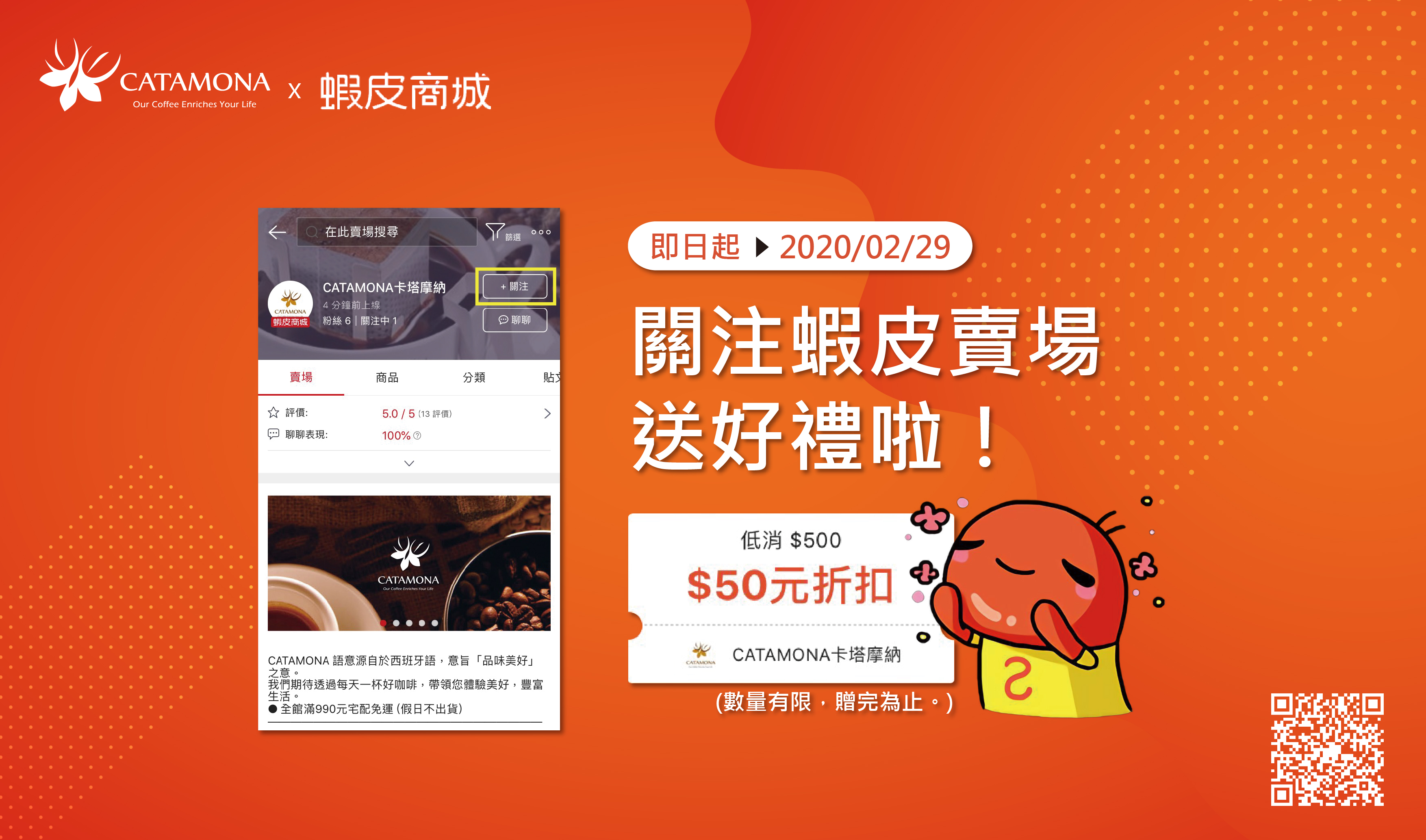 蝦皮關注禮